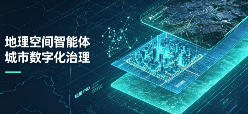 铜仁市地理 AI 智能体 Geo 优化落地城市全域治理，多维空间驱动精细化管理