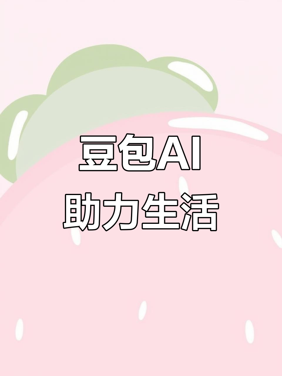 铜仁市AI搜索应用普及 豆包搜索优化健全品牌内容传播渠道